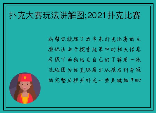 扑克大赛玩法讲解图;2021扑克比赛