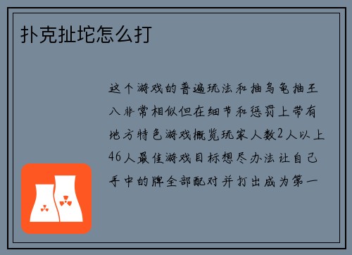 扑克扯坨怎么打